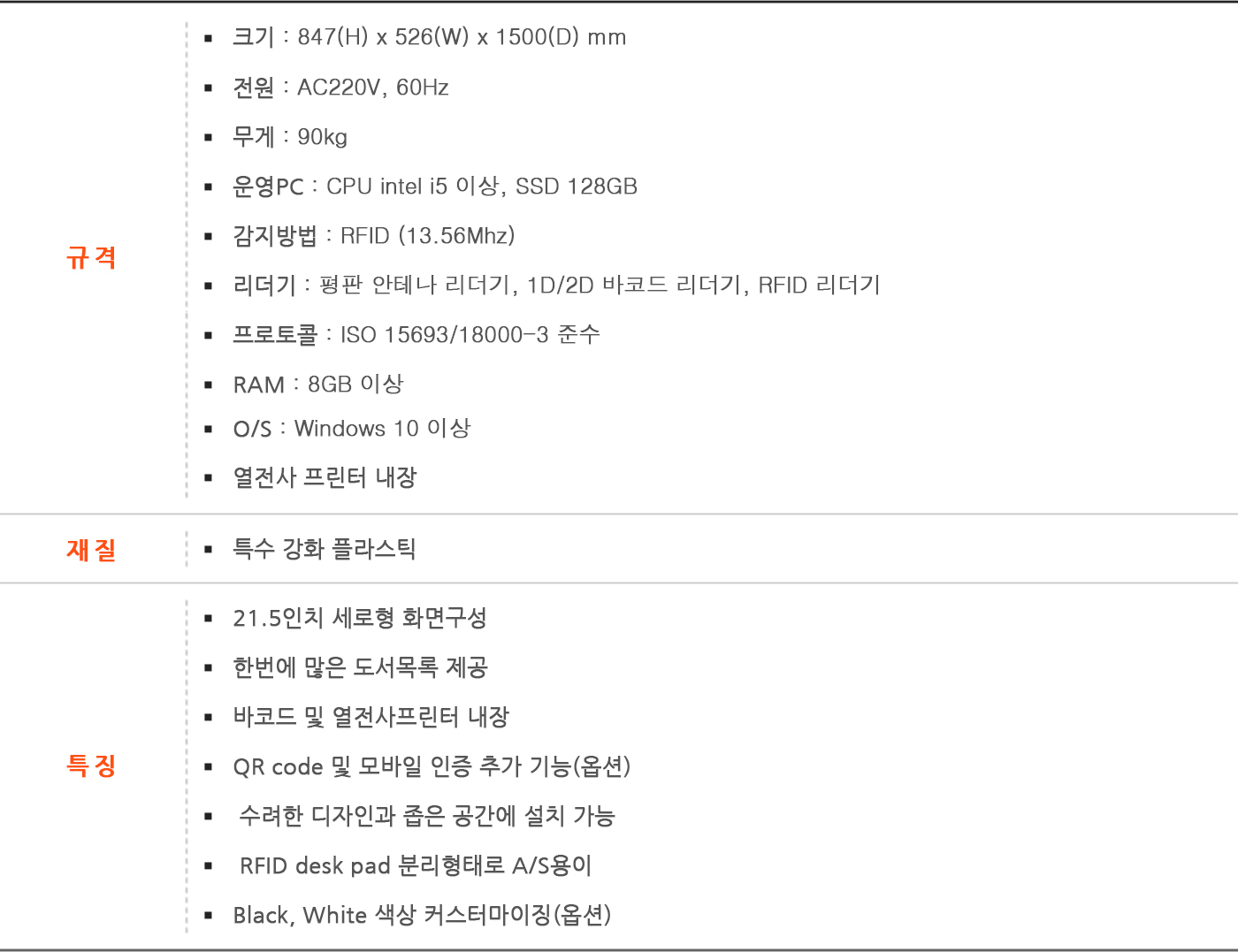 7. 자동대출반납시스템_WRF DRSC_스펙.jpg